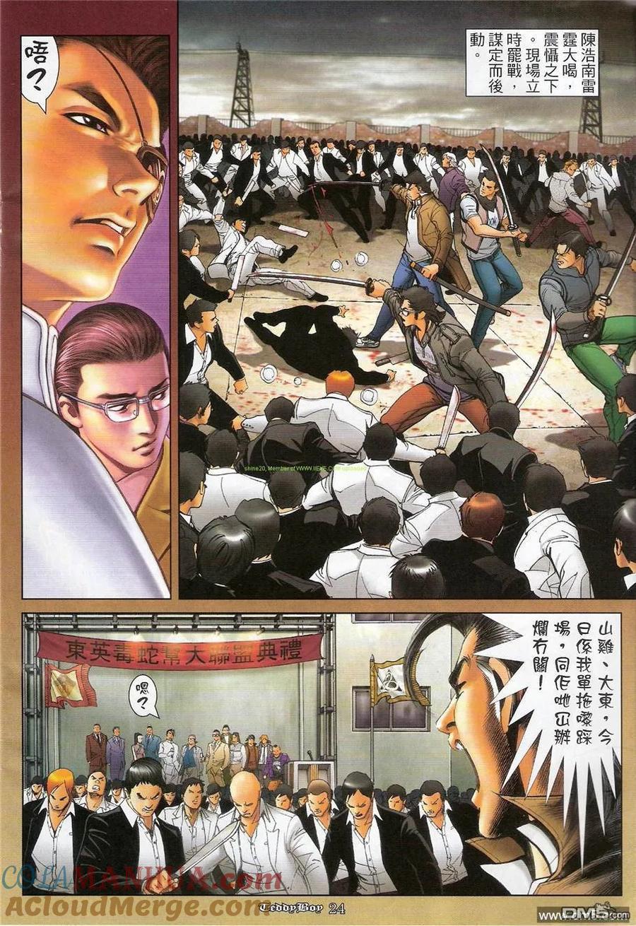 古惑仔 第1219回 第23页