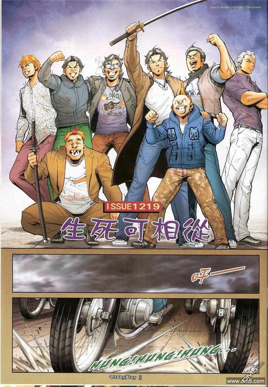 古惑仔 第1219回 第2页