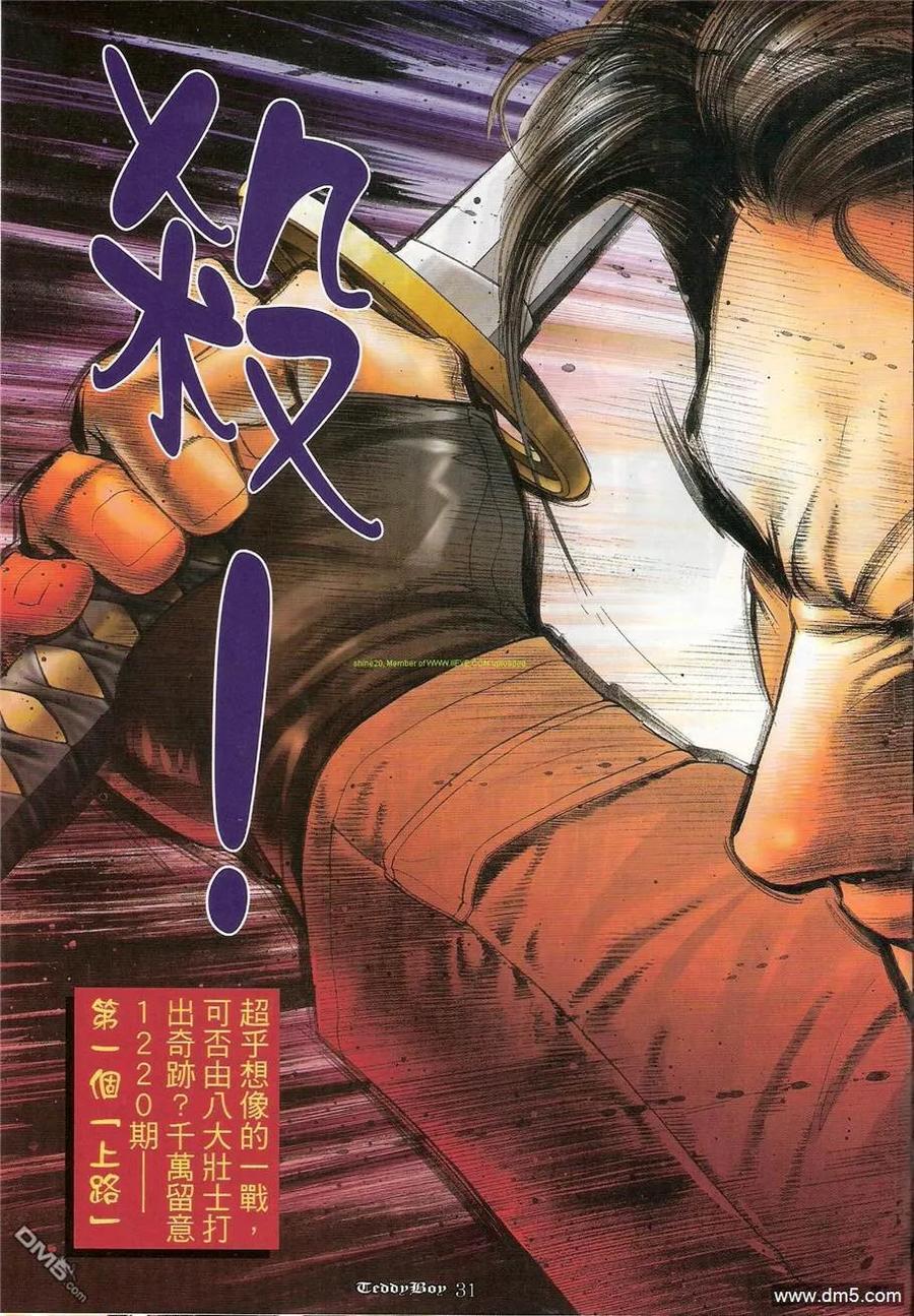 古惑仔 第1219回 第30页