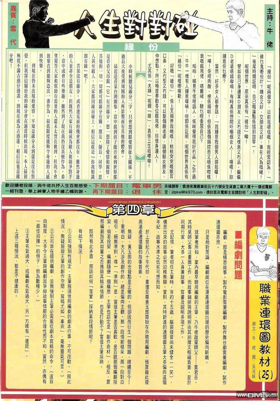 古惑仔 第1219回 第32页