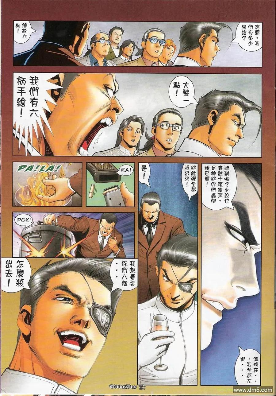 古惑仔 第1219回 第26页