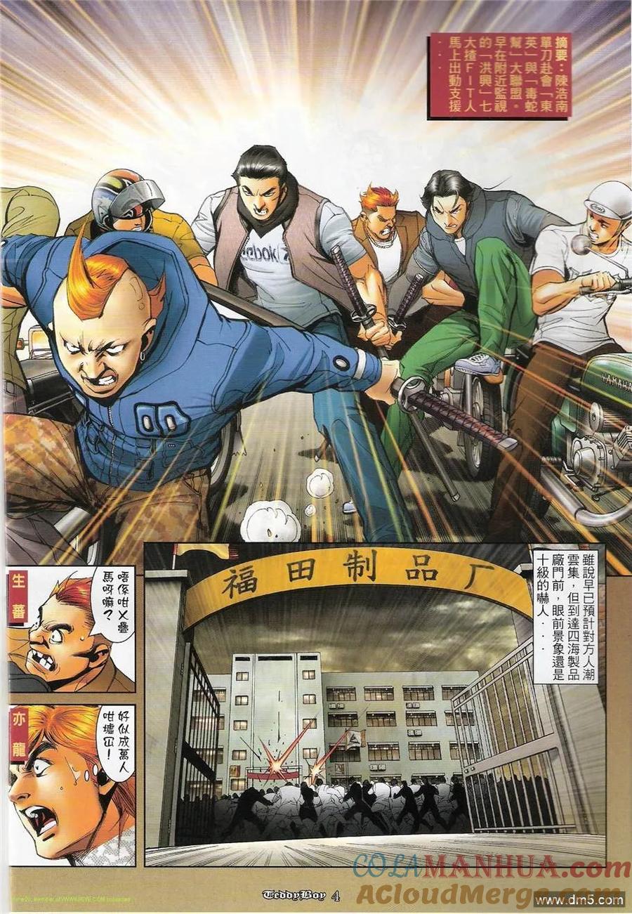 古惑仔 第1219回 第3页