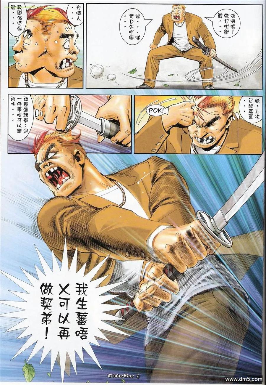 古惑仔 第1219回 第8页