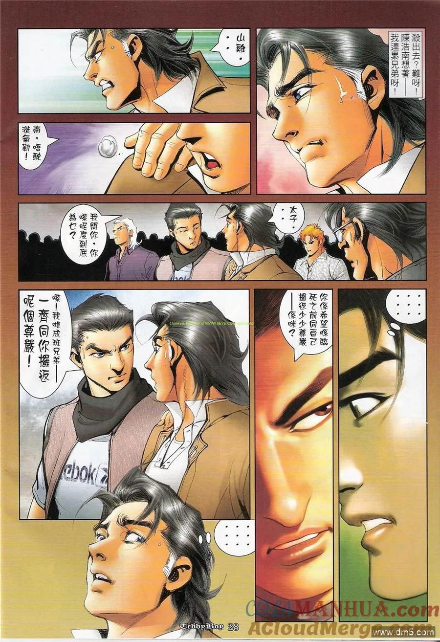 古惑仔 第1219回 第27页