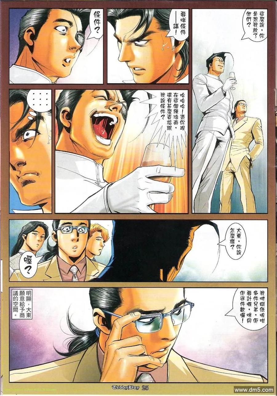 古惑仔 第1219回 第24页