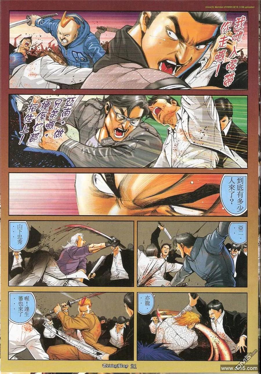 古惑仔 第1219回 第20页