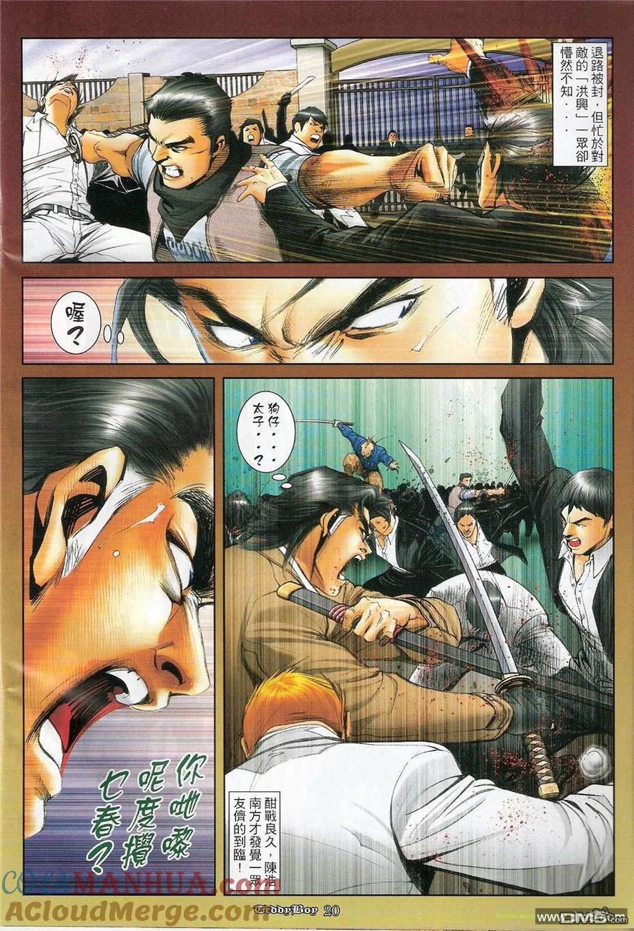 古惑仔 第1219回 第19页