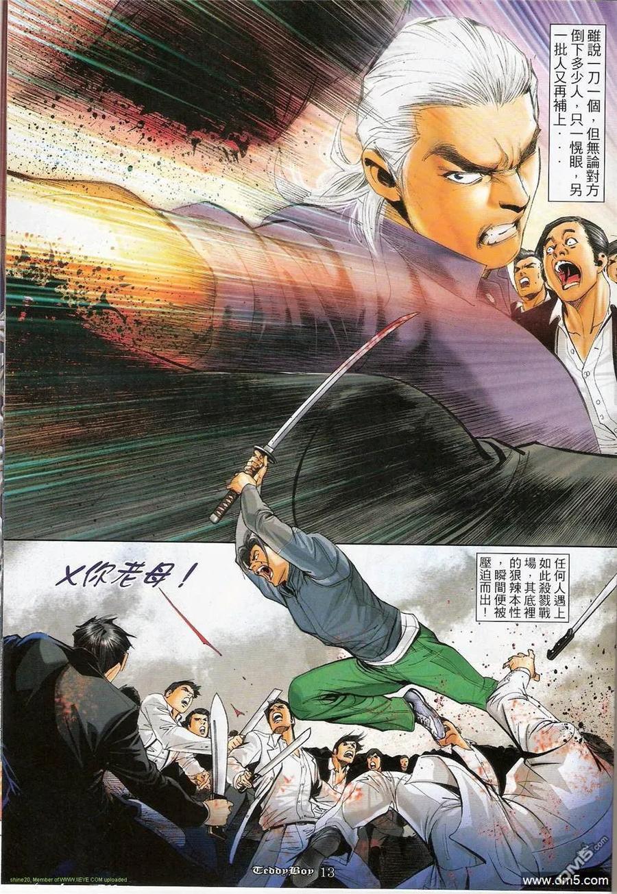 古惑仔 第1219回 第12页
