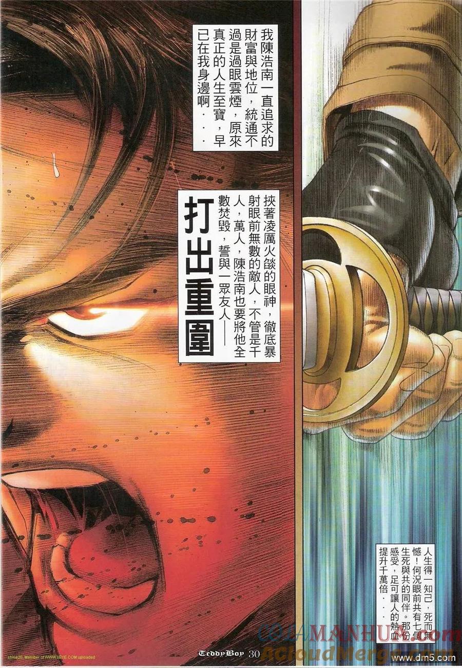 古惑仔 第1219回 第29页