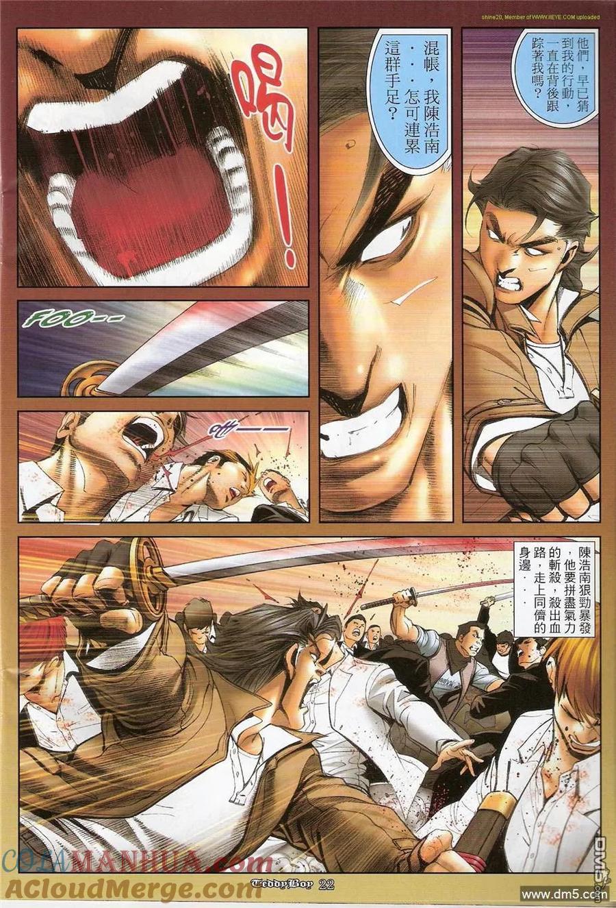 古惑仔 第1219回 第21页