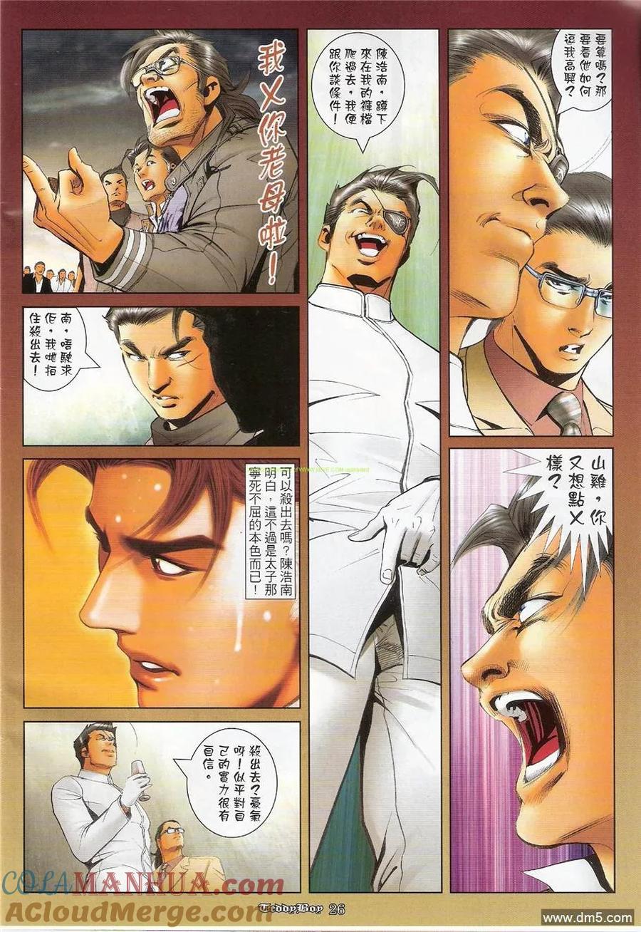 古惑仔 第1219回 第25页