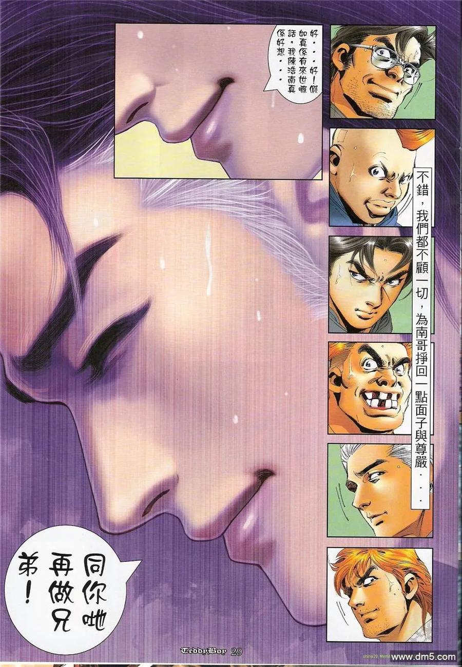 古惑仔 第1219回 第28页