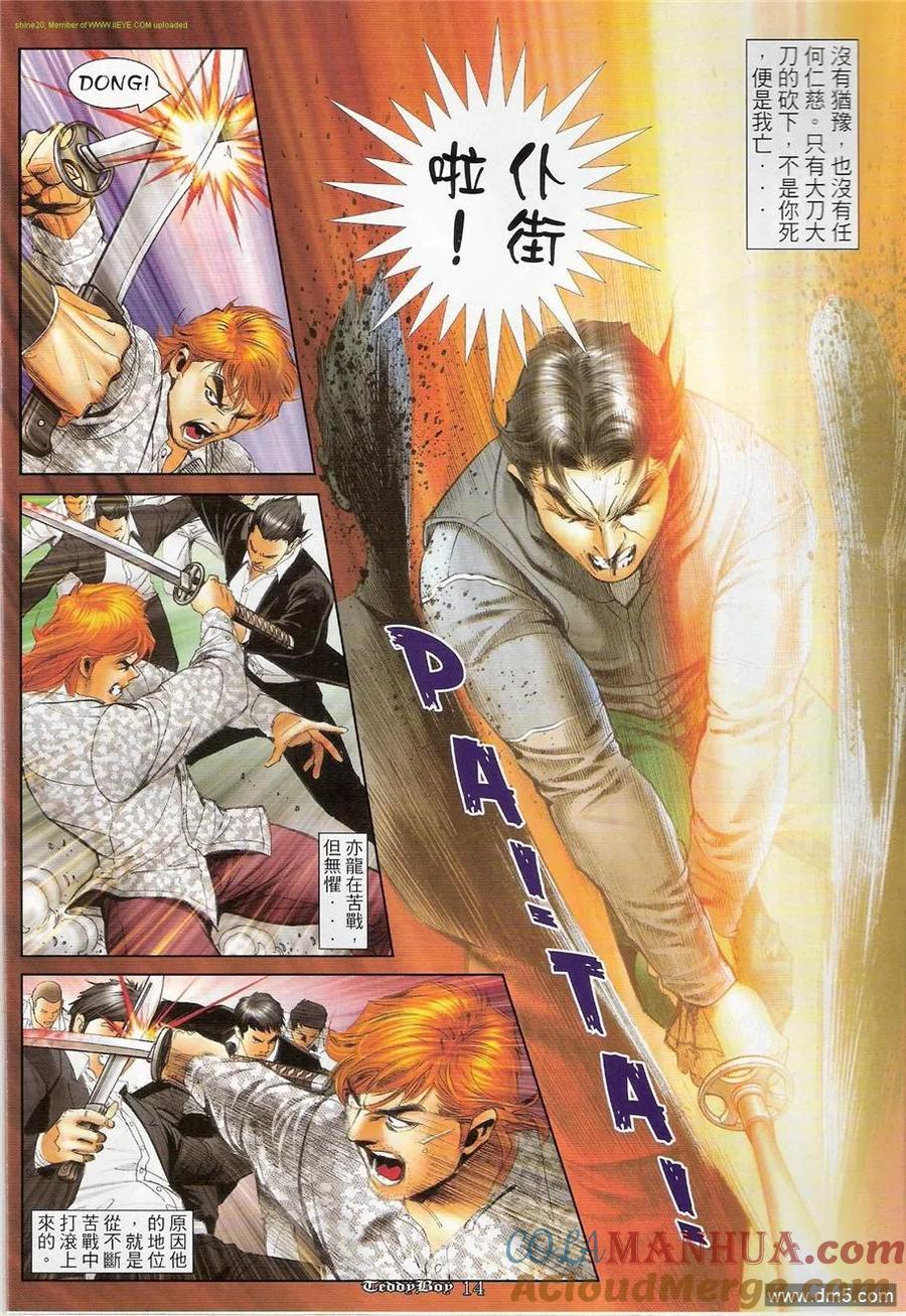 古惑仔 第1219回 第13页