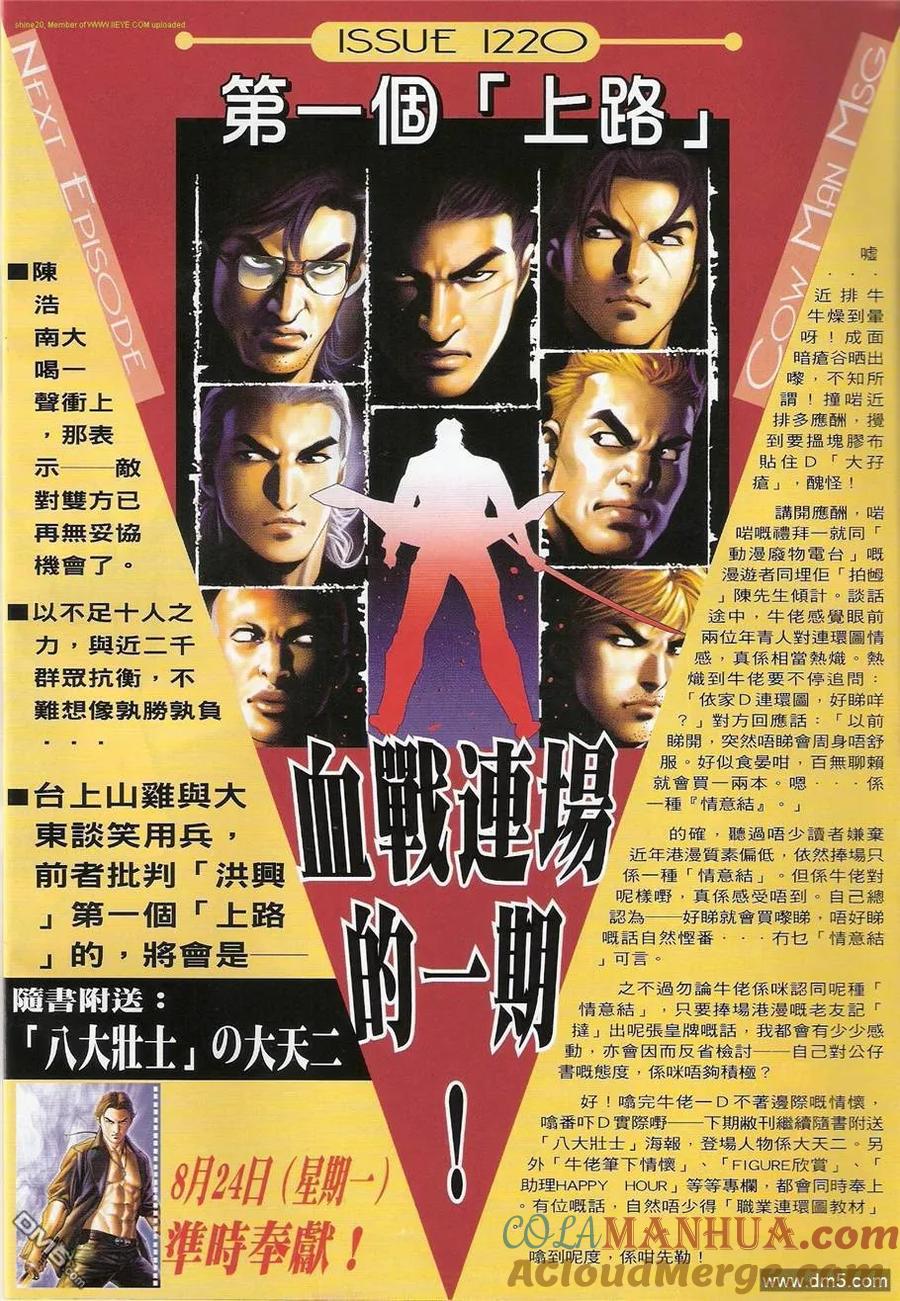 古惑仔 第1219回 第31页