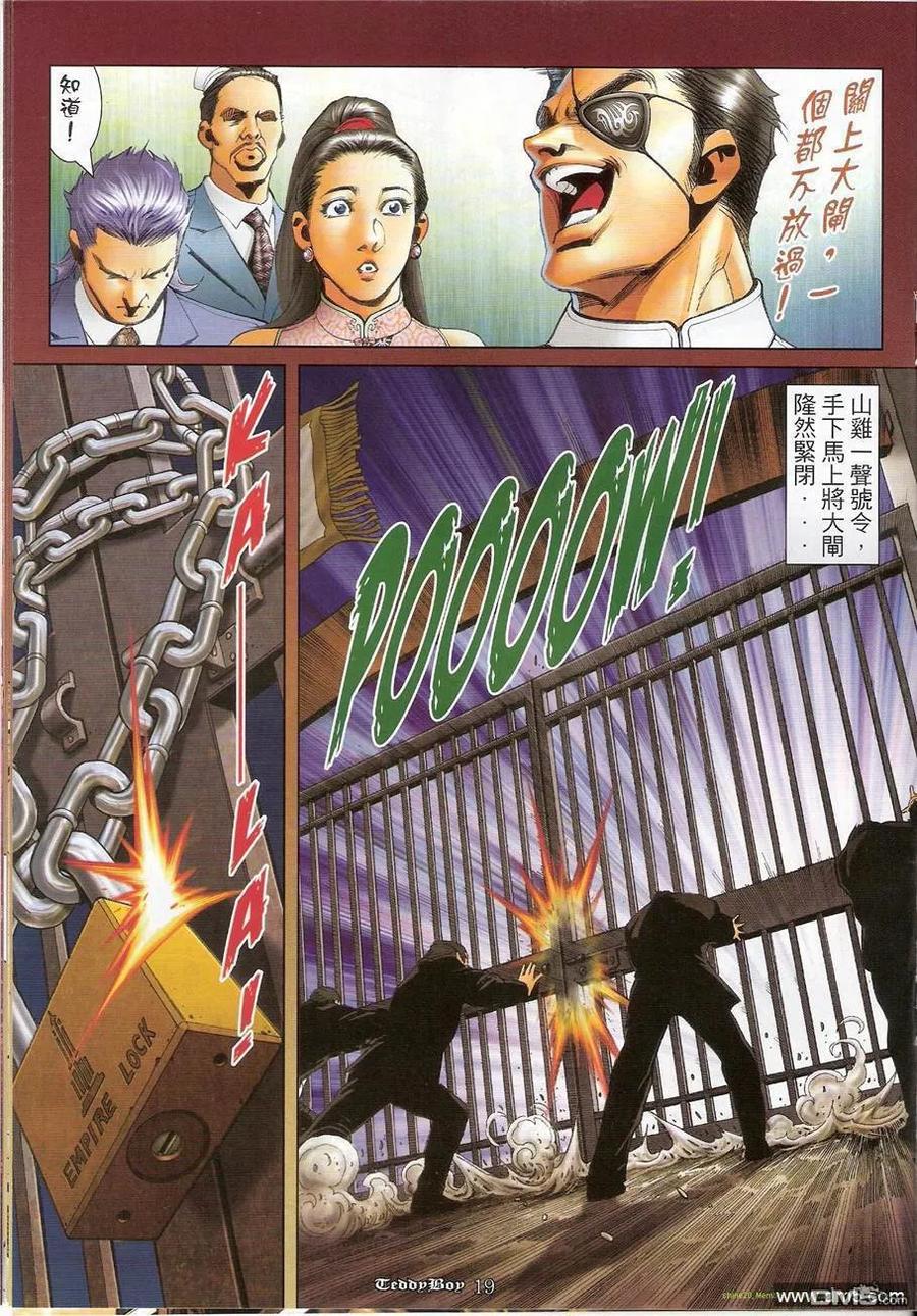 古惑仔 第1219回 第18页