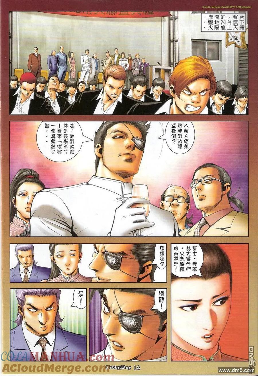 古惑仔 第1219回 第17页
