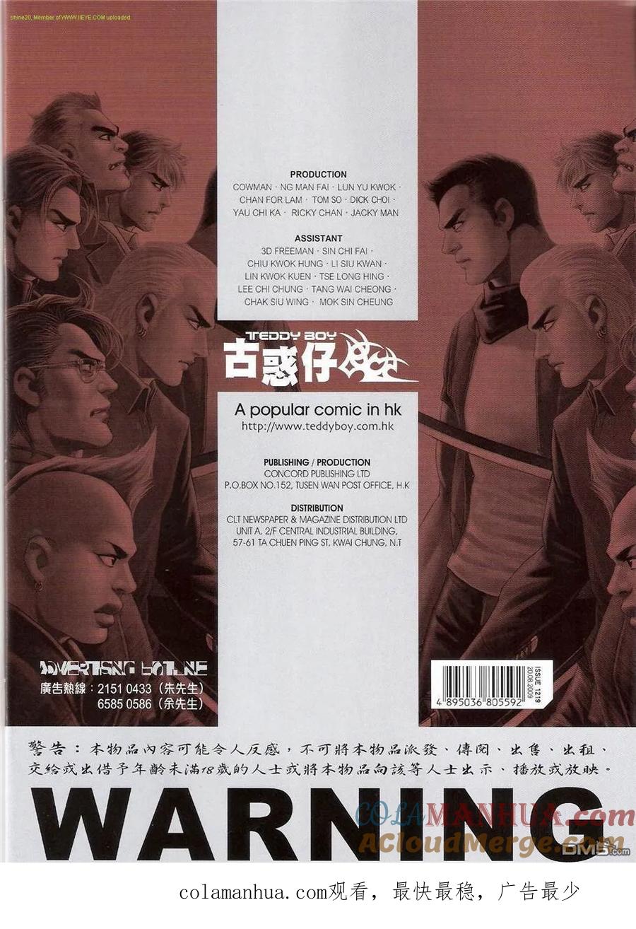 古惑仔 第1219回 第33页