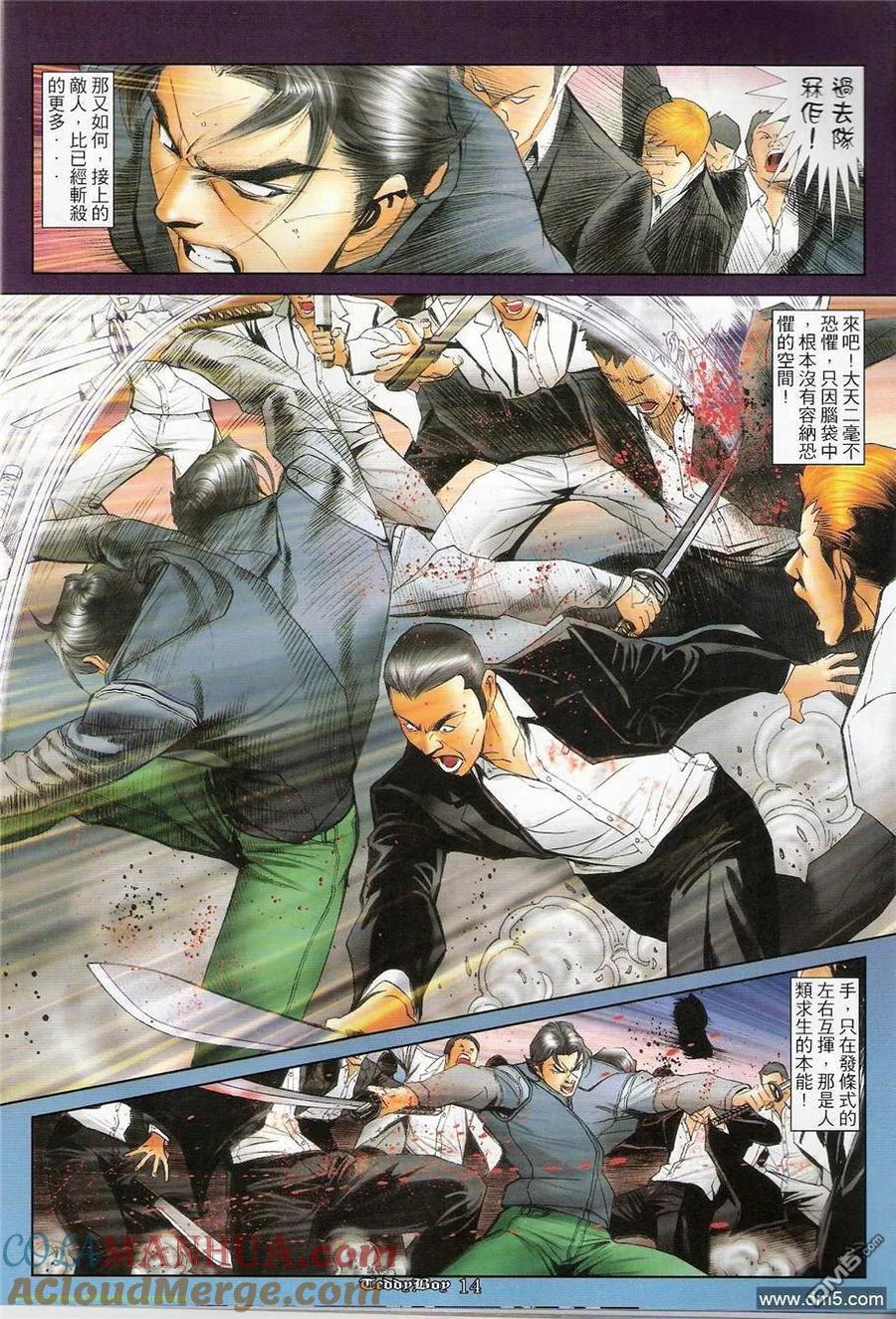 古惑仔 第1220回 第13页