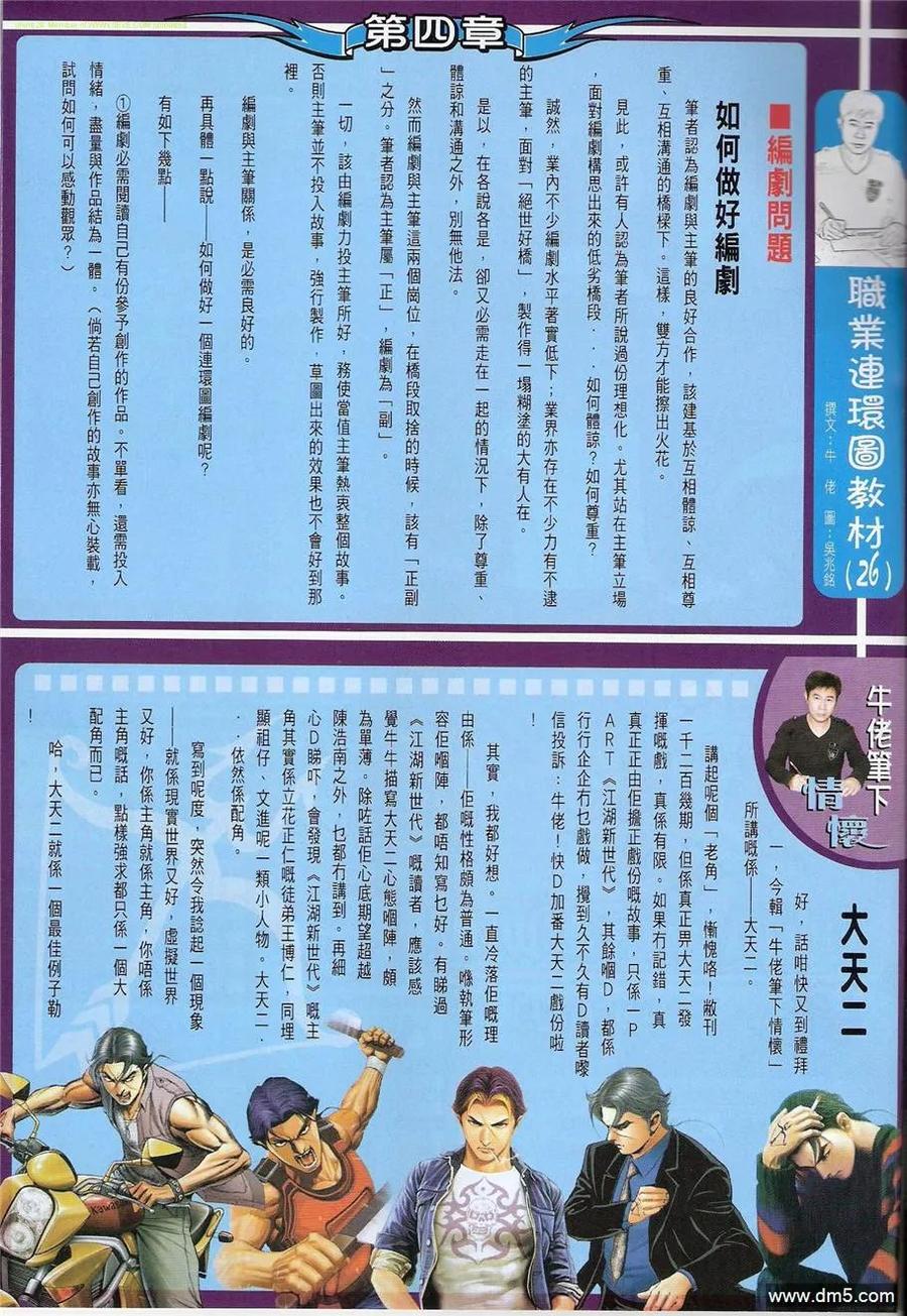 古惑仔 第1220回 第30页