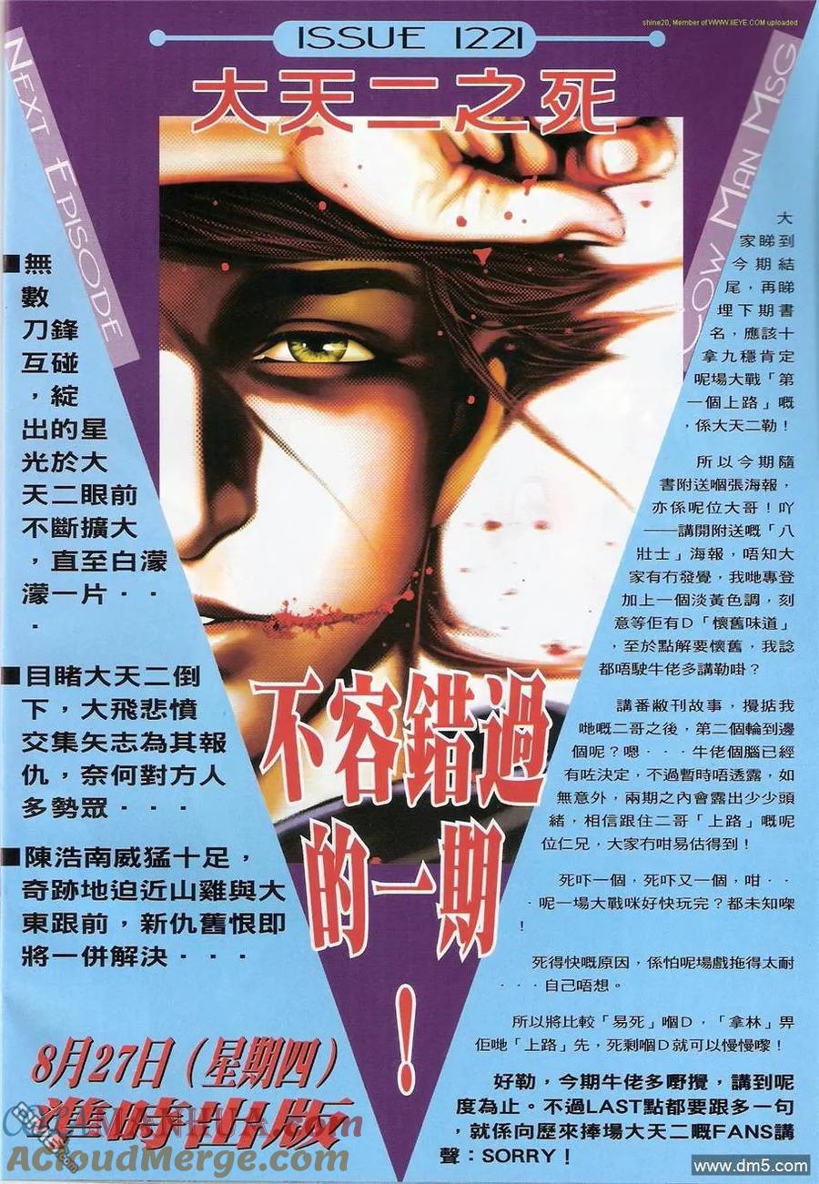 古惑仔 第1220回 第29页