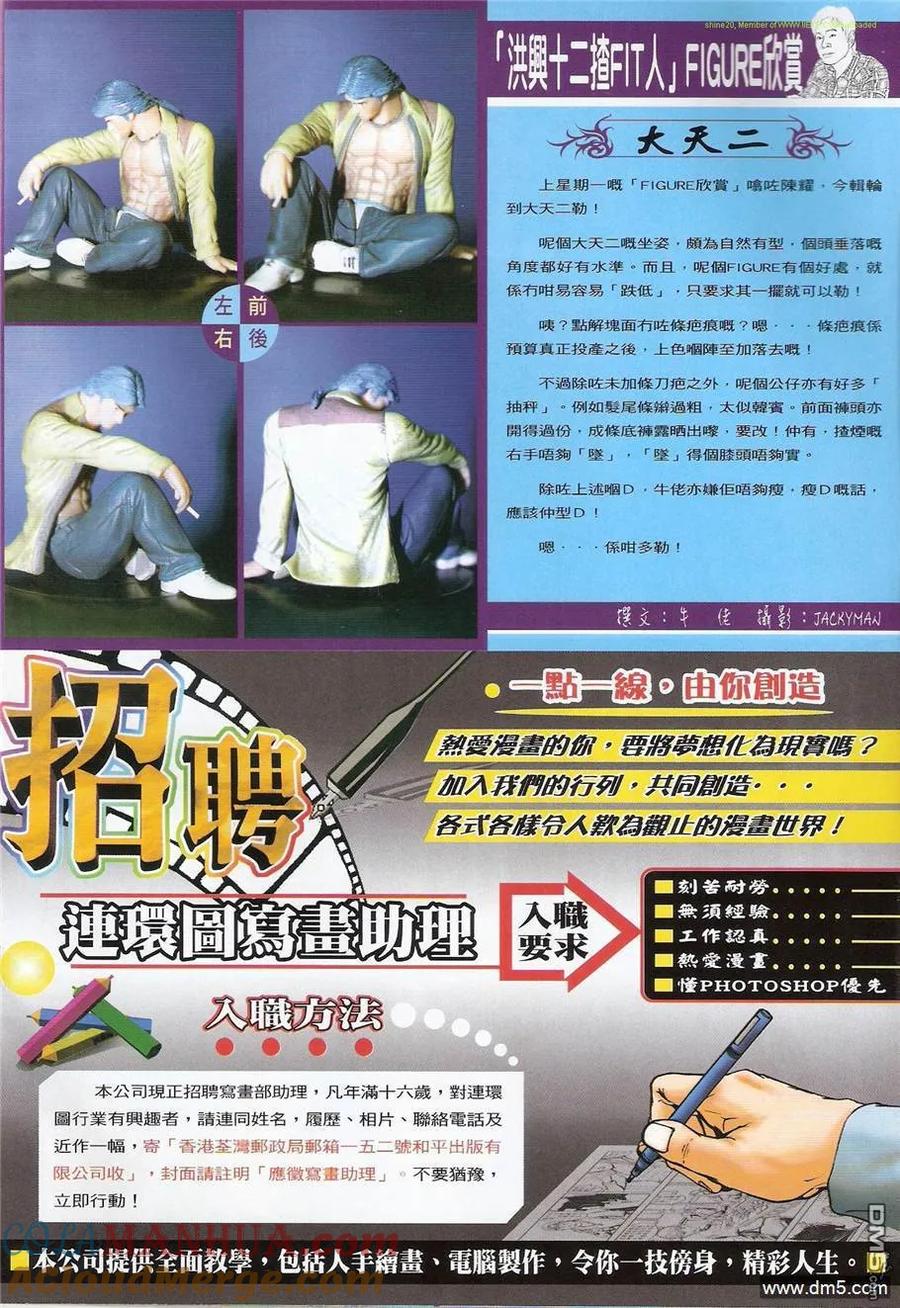 古惑仔 第1220回 第31页