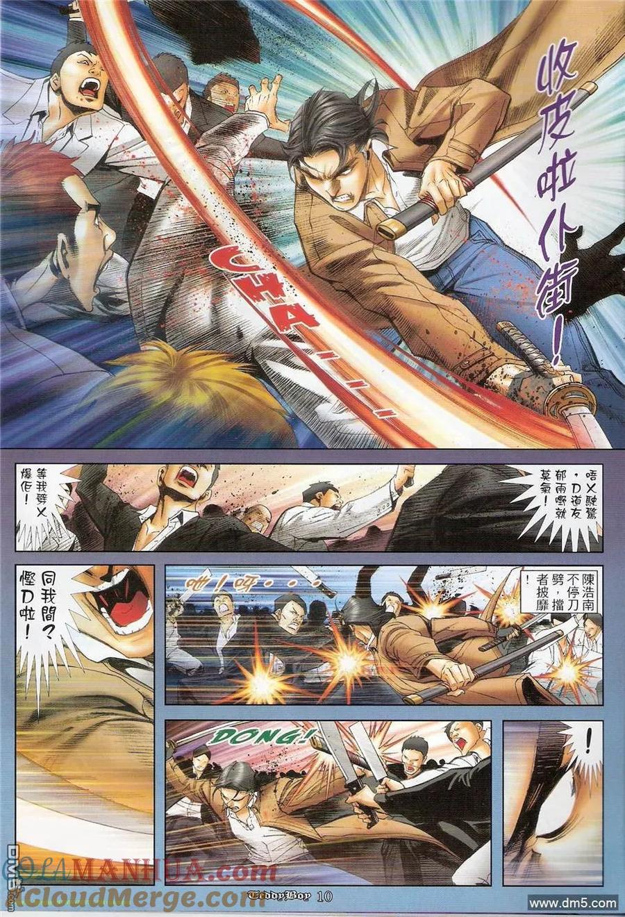 古惑仔 第1220回 第9页
