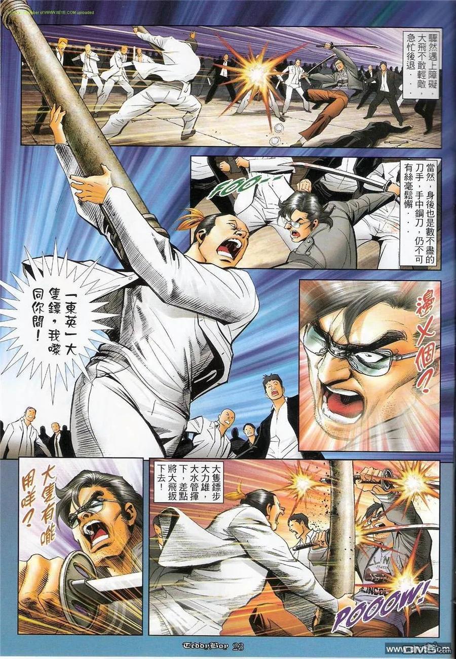 古惑仔 第1220回 第20页