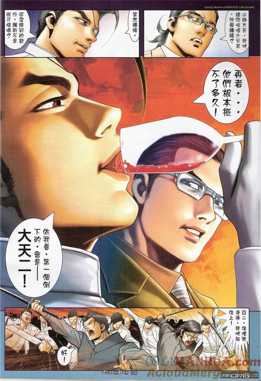 古惑仔 第1220回 第27页