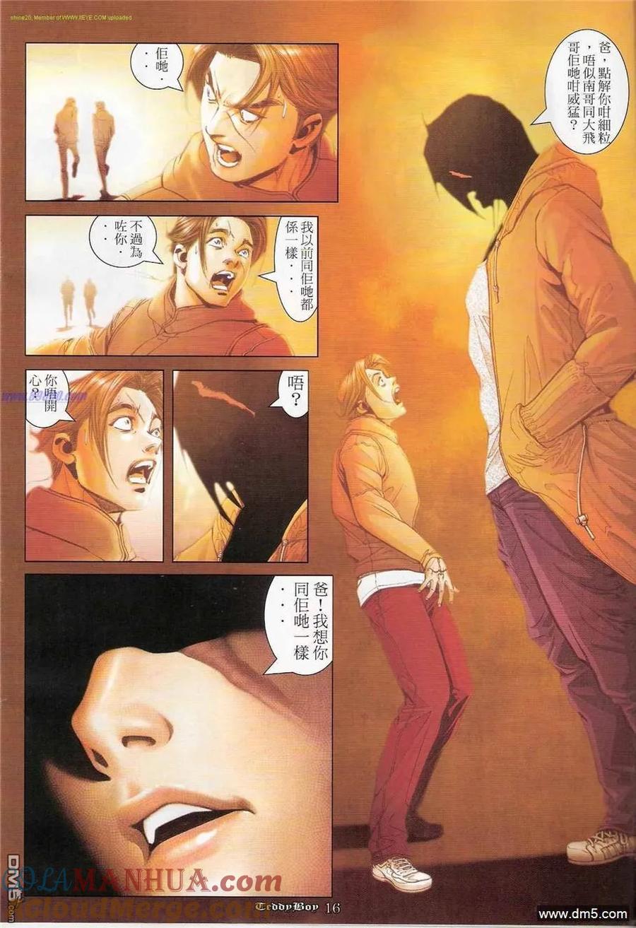 古惑仔 第1221回 第13页
