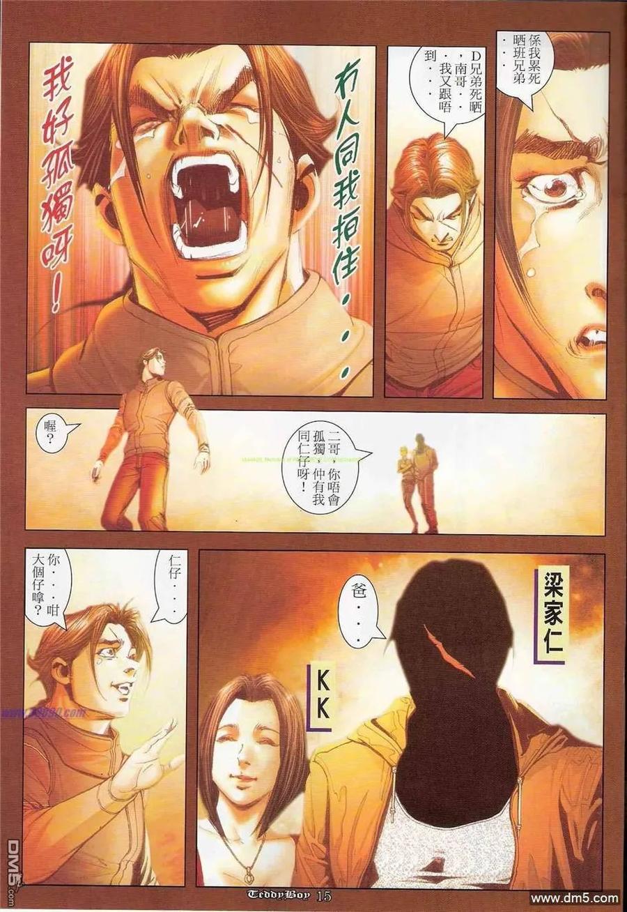 古惑仔 第1221回 第12页