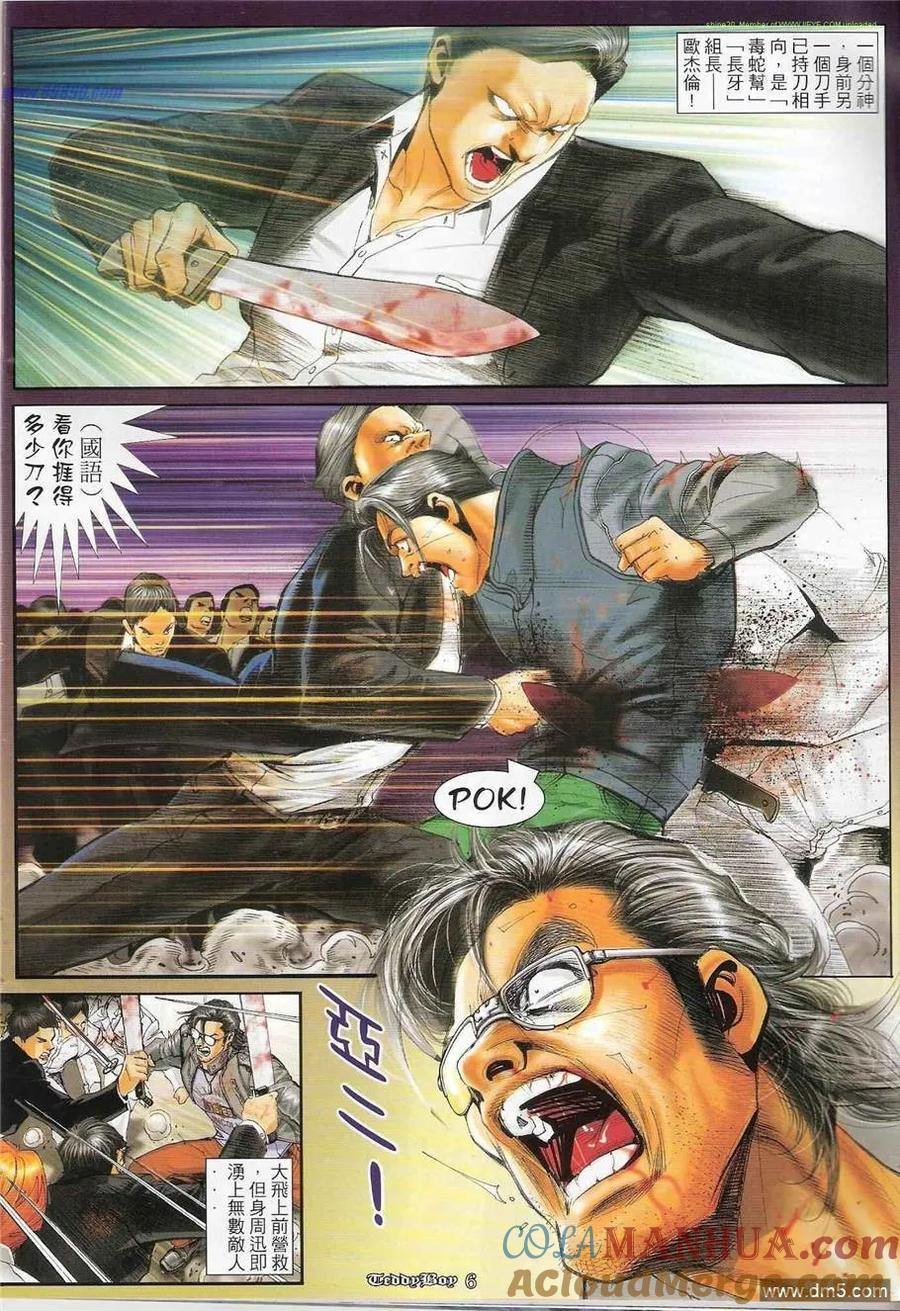 古惑仔 第1221回 第3页