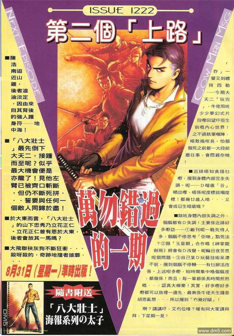 古惑仔 第1221回 第30页