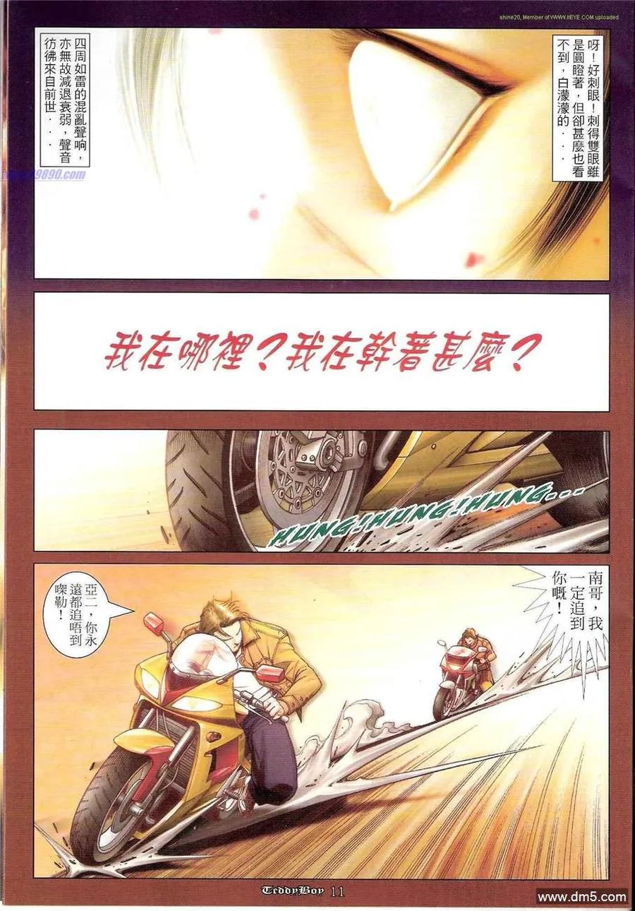 古惑仔 第1221回 第8页