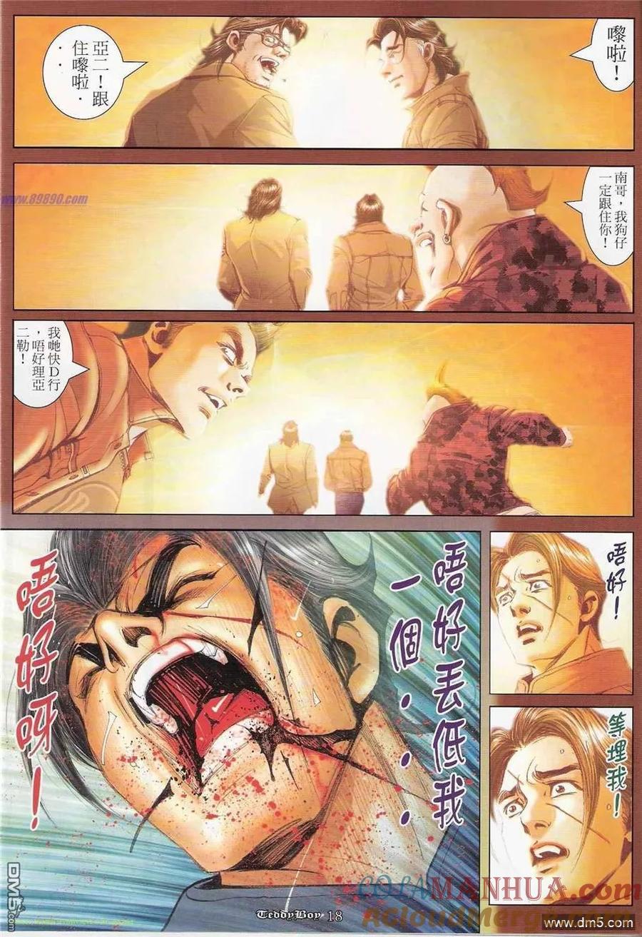 古惑仔 第1221回 第15页