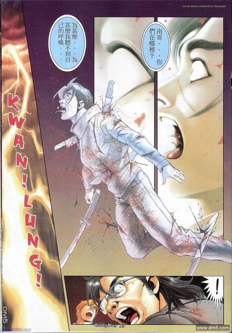 古惑仔 第1221回 第16页