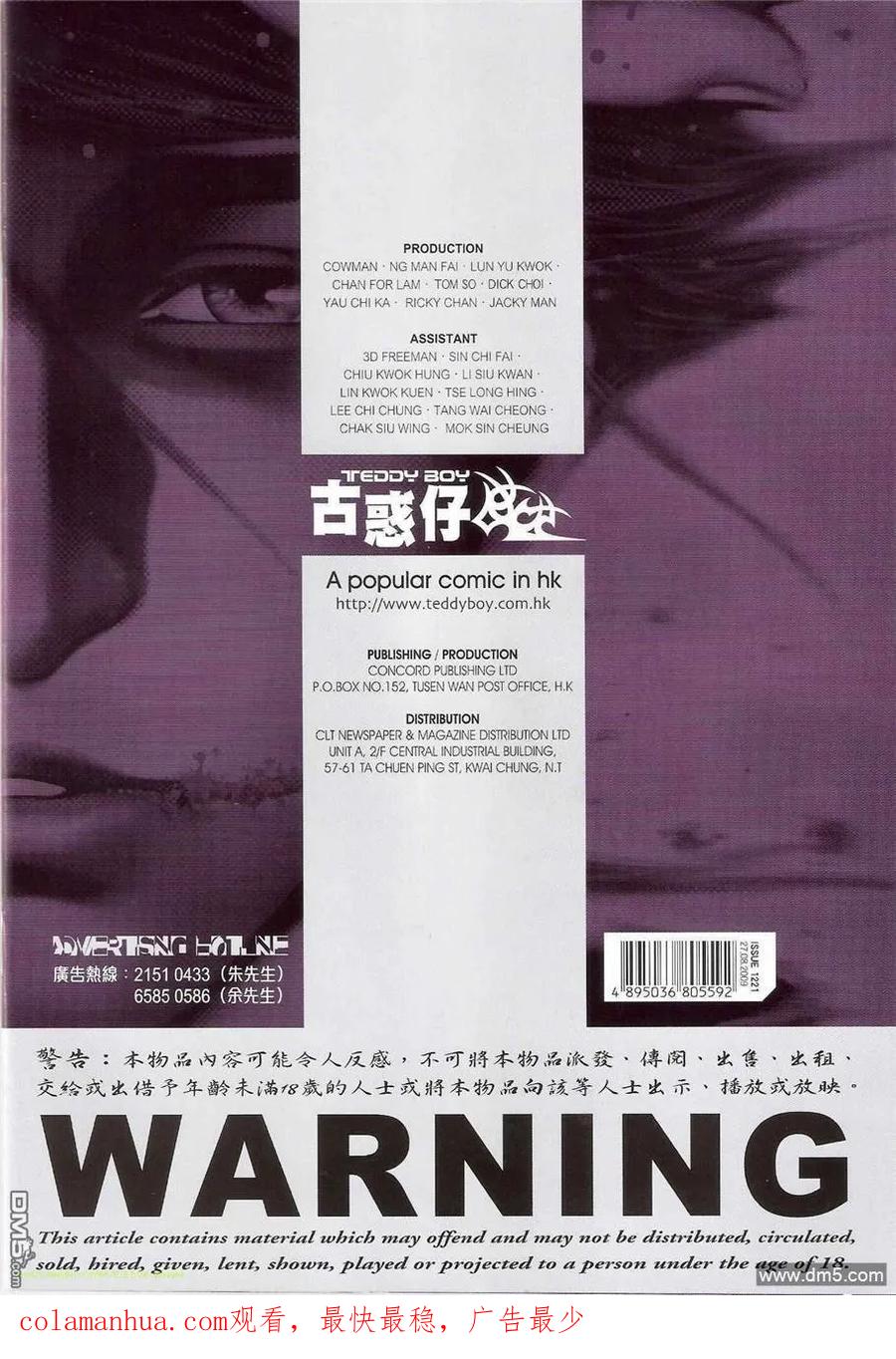 古惑仔 第1221回 第32页