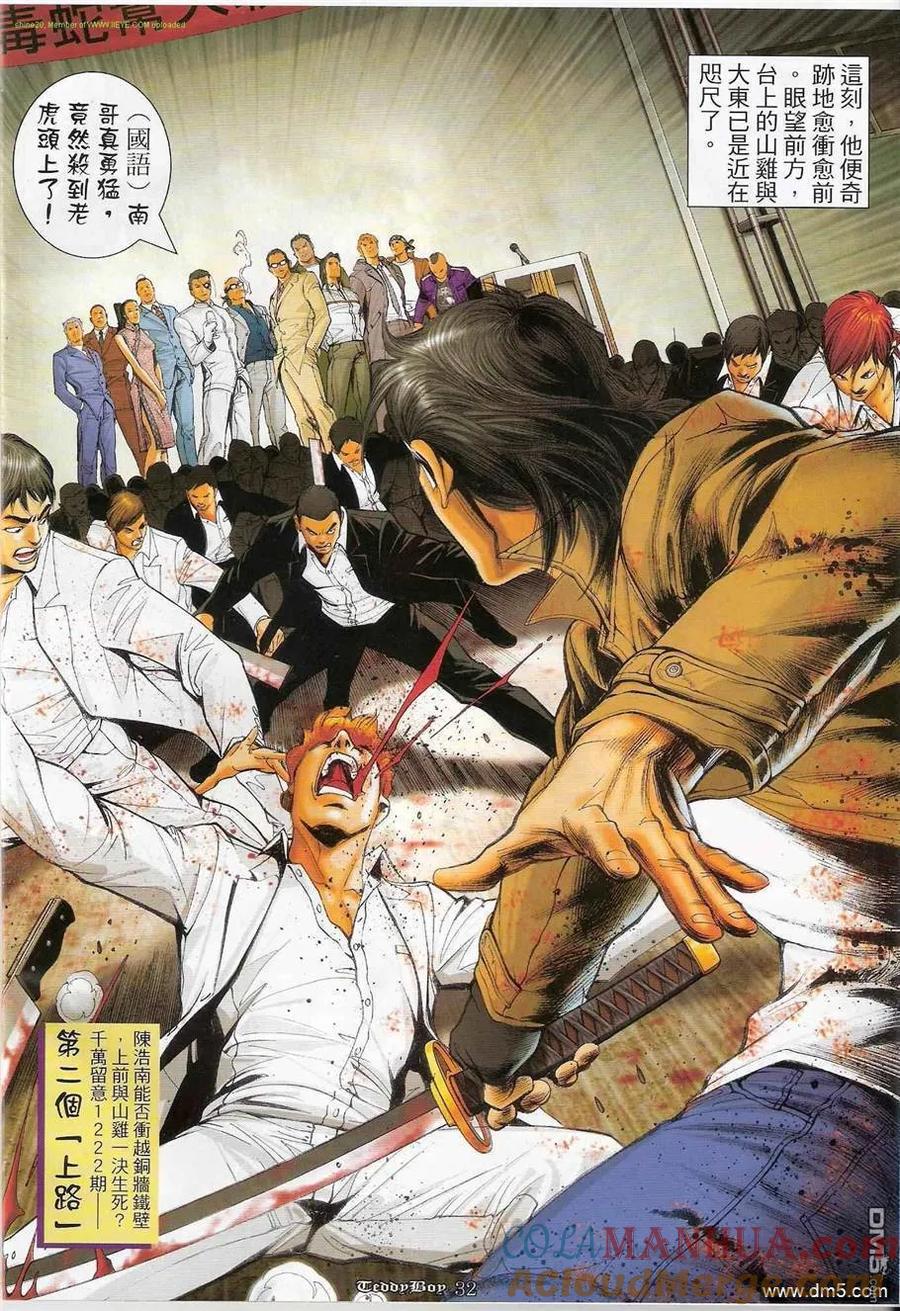 古惑仔 第1221回 第29页