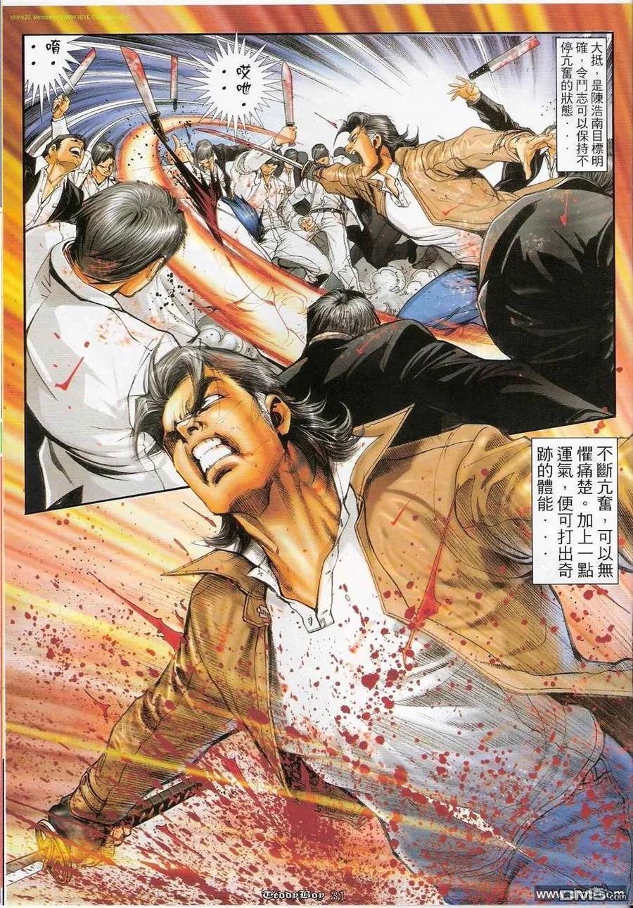 古惑仔 第1221回 第28页