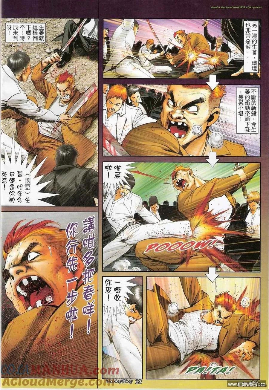 古惑仔 第1221回 第25页