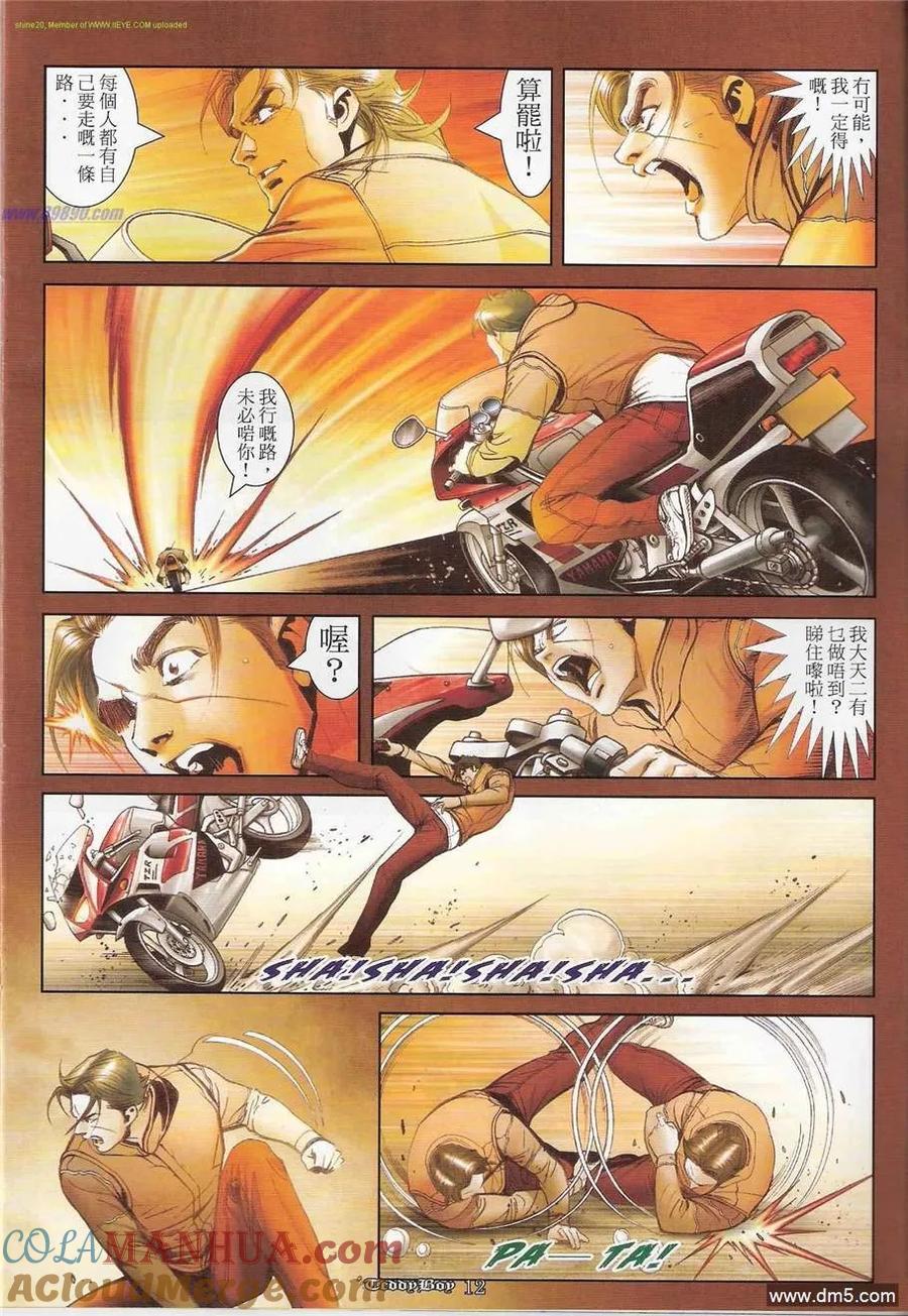 古惑仔 第1221回 第9页
