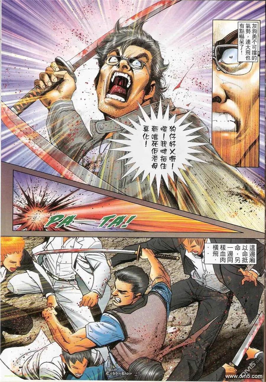 古惑仔 第1221回 第22页