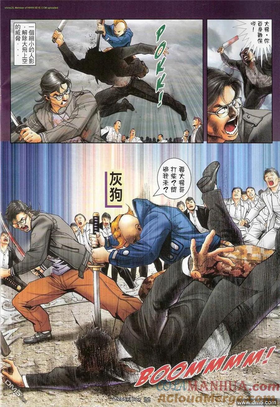 古惑仔 第1221回 第19页