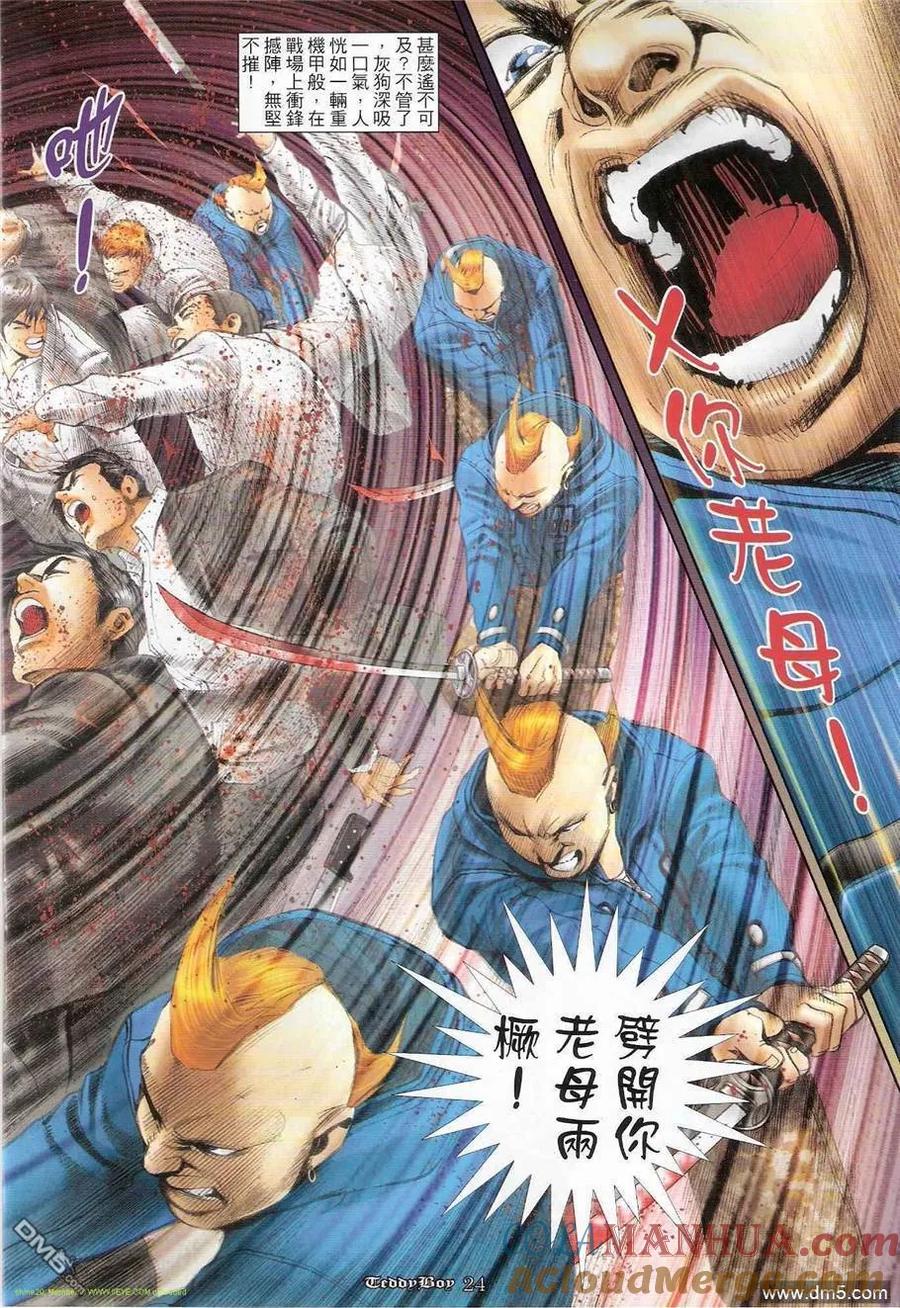 古惑仔 第1221回 第21页