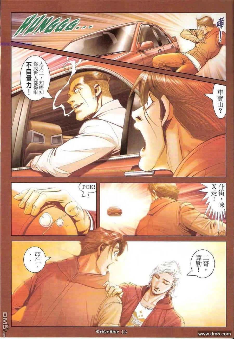 古惑仔 第1221回 第10页