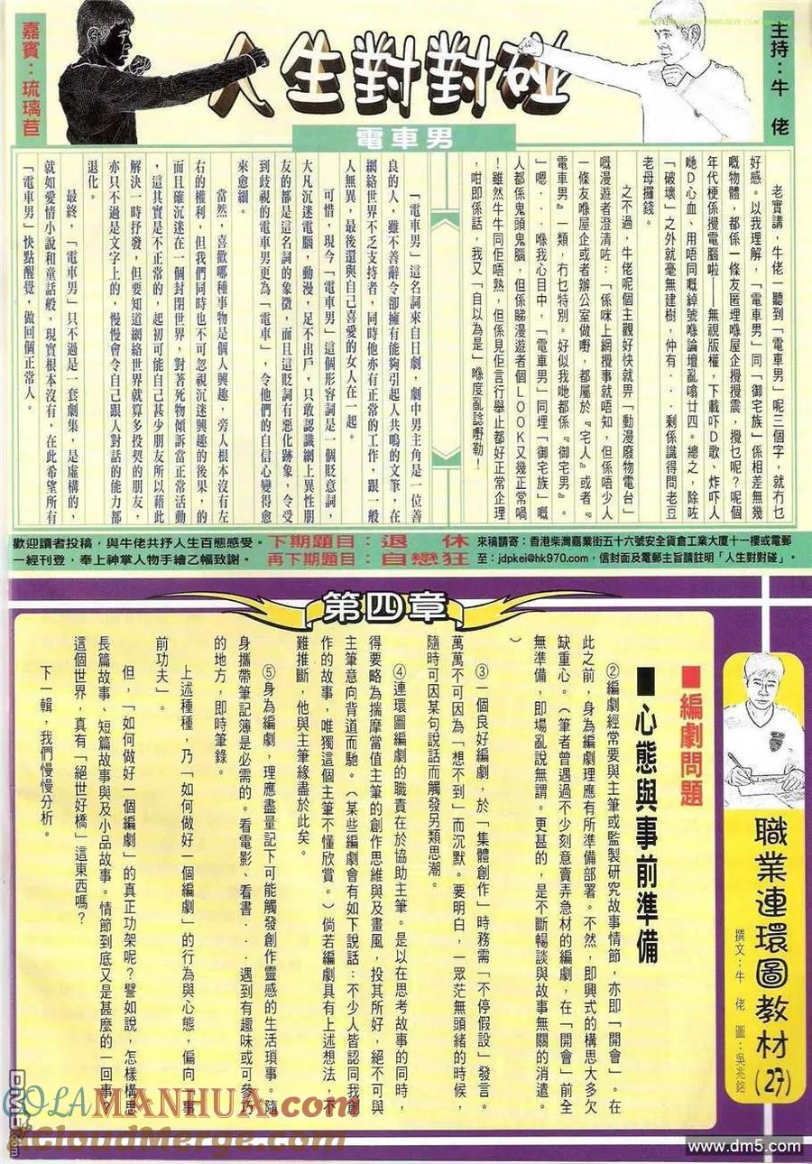 古惑仔 第1221回 第31页