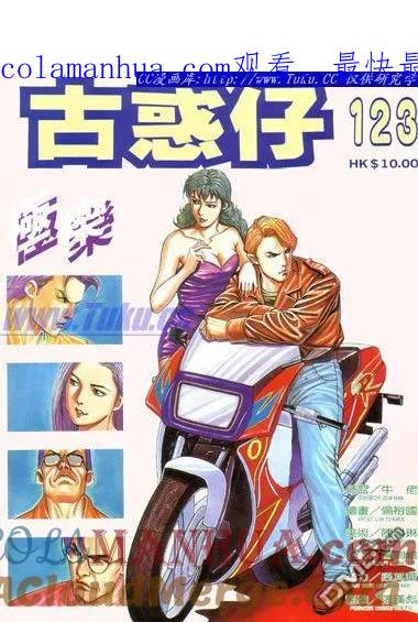 古惑仔 第123回 第1页