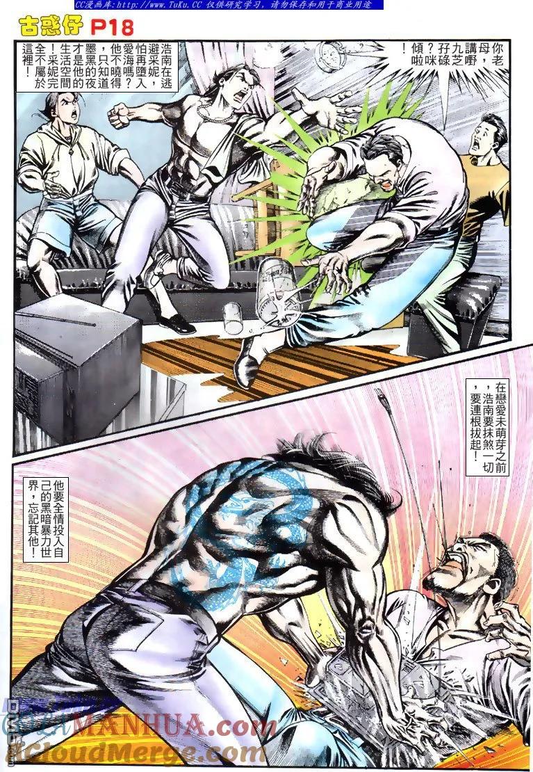 古惑仔 第123回 第17页