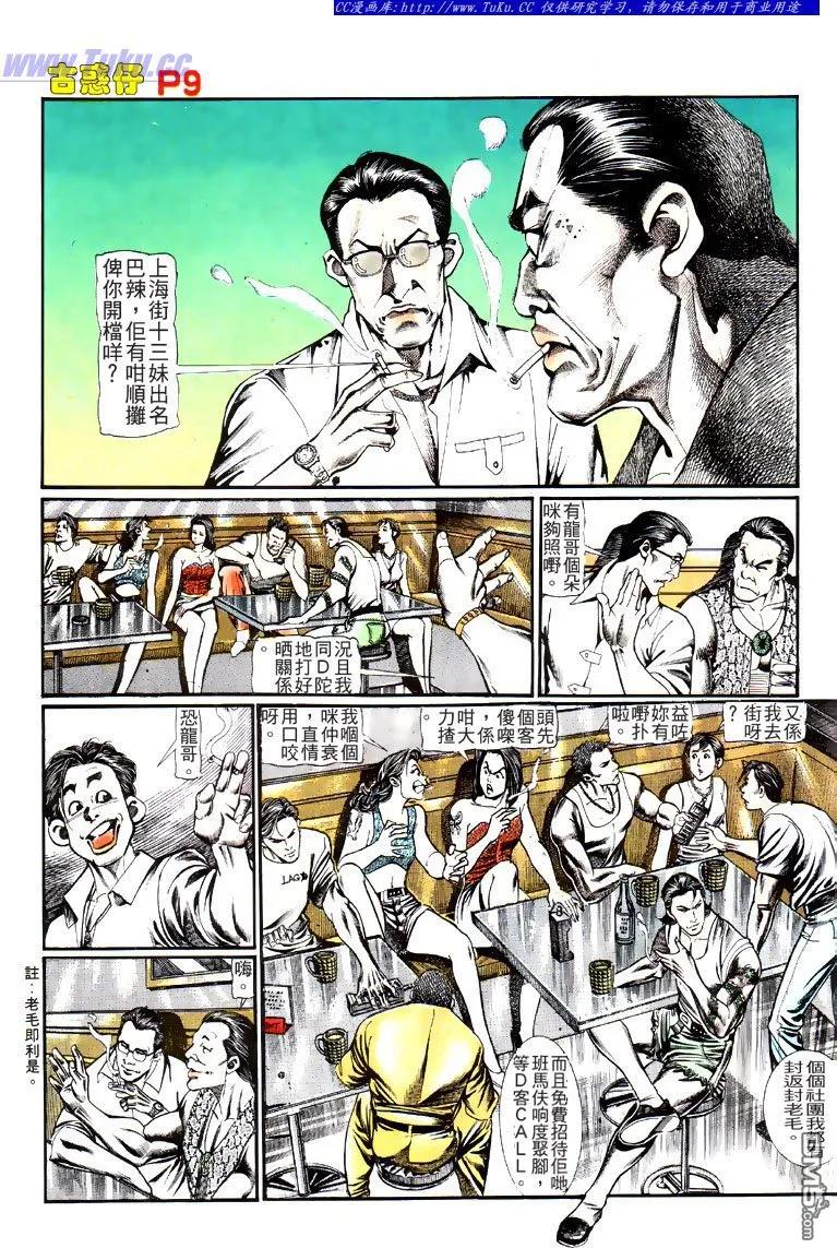 古惑仔 第123回 第8页