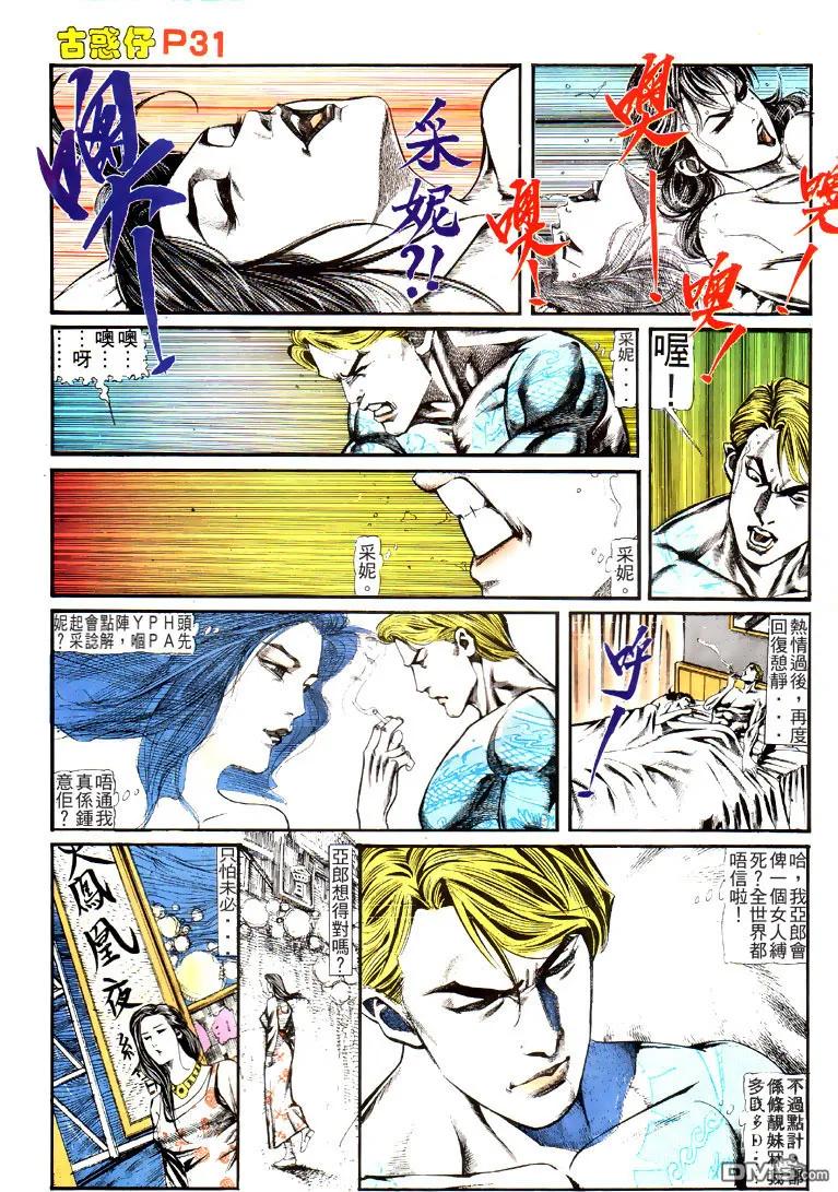 古惑仔 第123回 第28页
