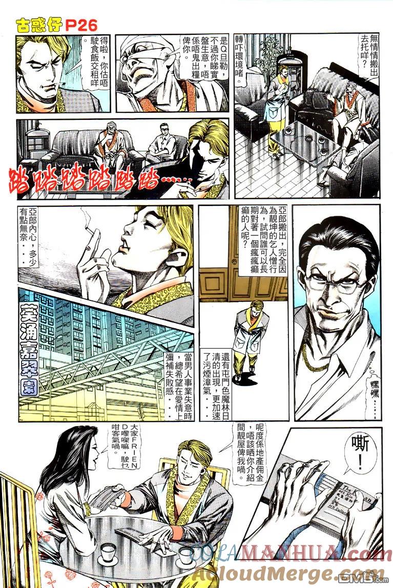古惑仔 第123回 第23页